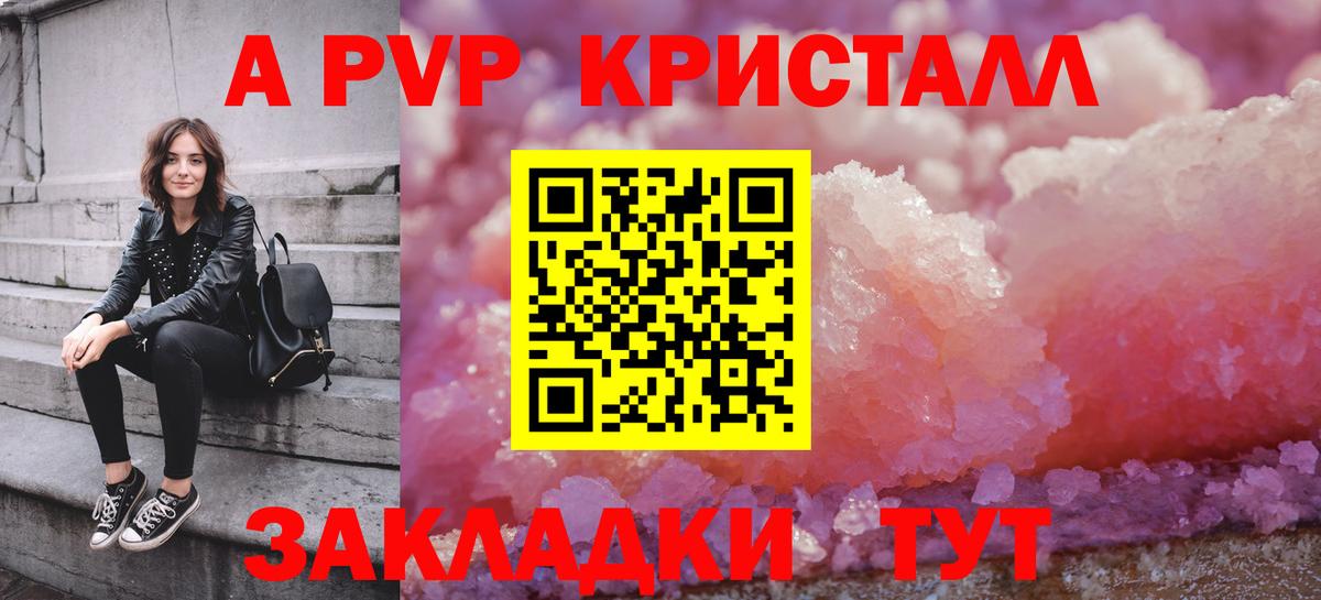 Альфа ПВП кристаллы Дальнегорск
