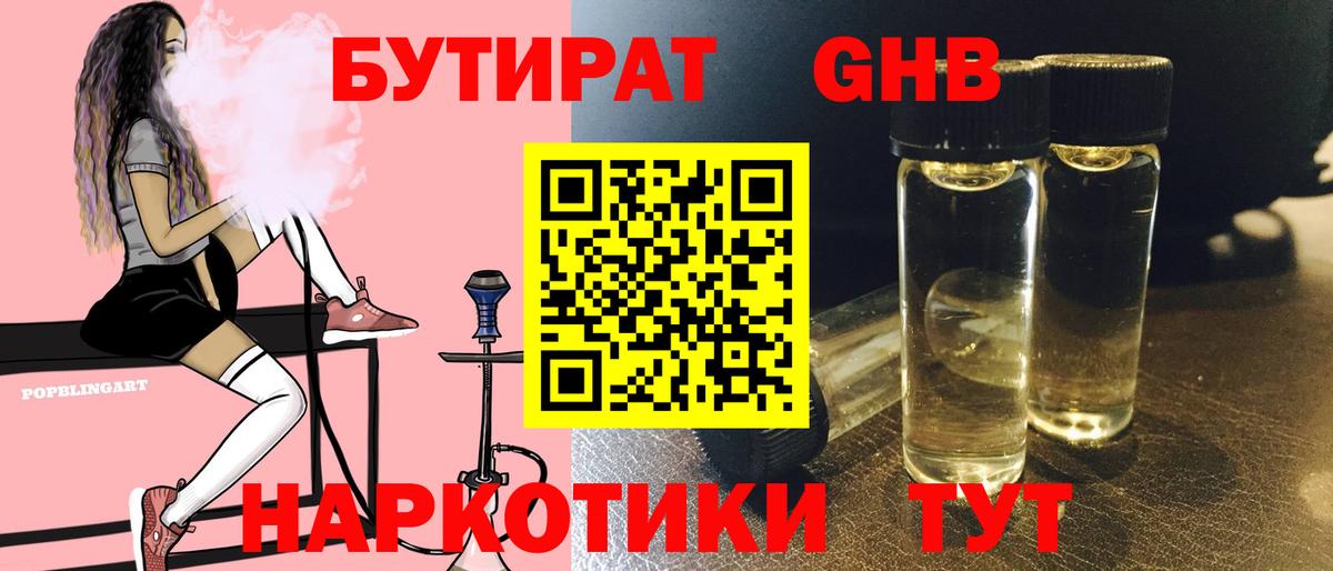 Бутират 99% Дальнегорск