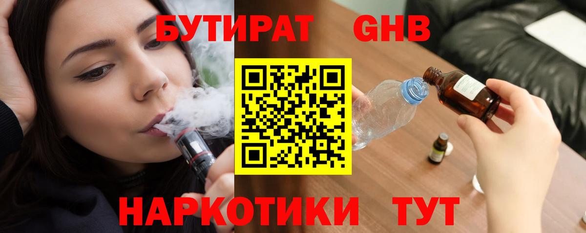 Бутират оксибутират  Вход с VPN  Дальнегорск 