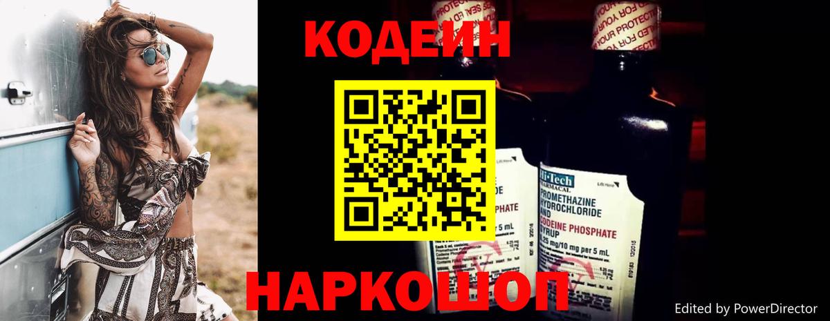 Кодеин Purple Drank  Кодеиновый сироп Lean напиток Lean (лин)  Дальнегорск  Вход с VPN 