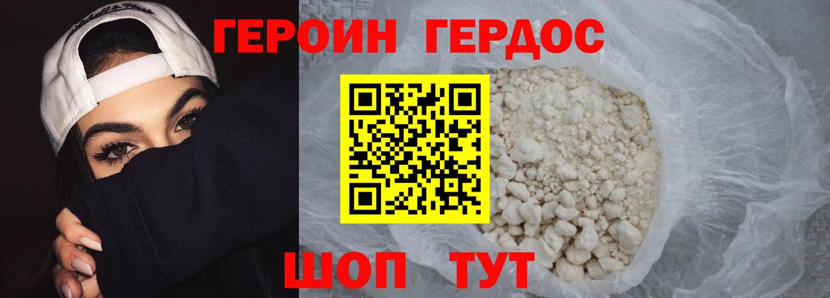 Героин белый Дальнегорск