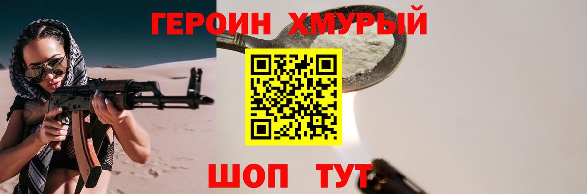 Героин VHQ  Вход с VPN  Дальнегорск 