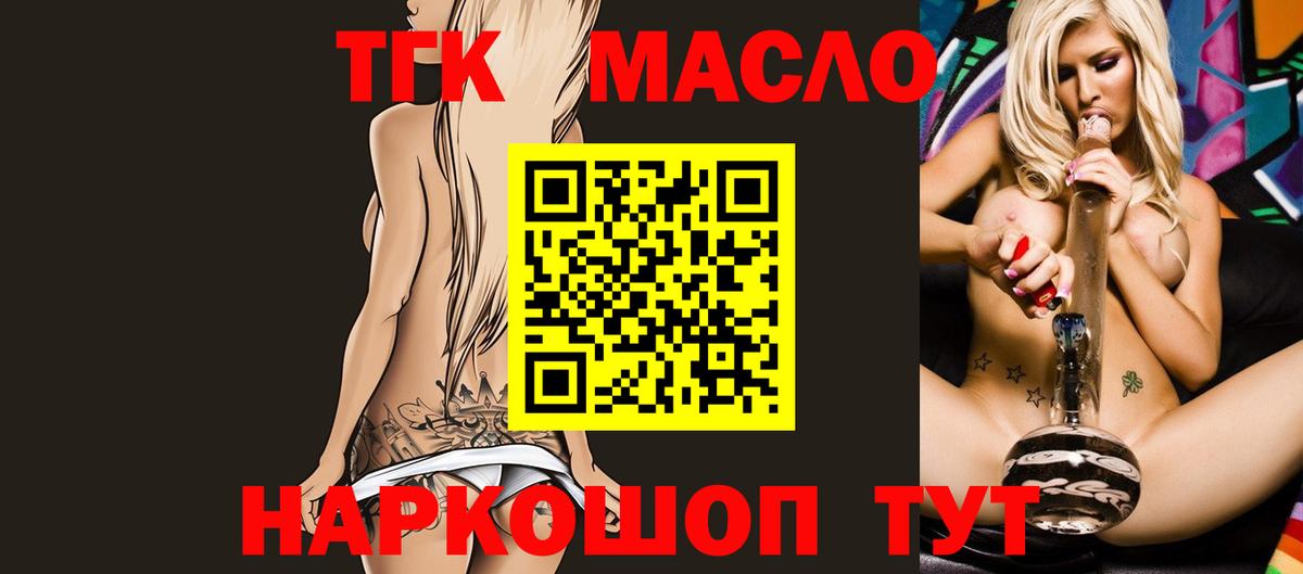 Дистиллят ТГК гашишное масло Дальнегорск